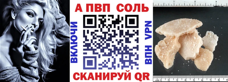 Альфа ПВП кристаллы  Палласовка 