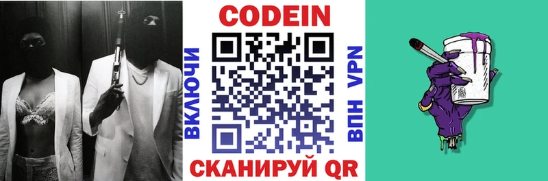 Кодеиновый сироп Lean Purple Drank Палласовка